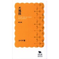 [NL:R18] Doujinshi - Illustration book - Golden Kamuy / Ogata x Asirpa (エ尾注 *新書/イラスト本) / おかいものねこちゃん