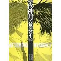 [Boys Love (Yaoi) : R18] Doujinshi - Death Note / Yagami Light x L (外科医夜神月の華麗な生活) / classic．