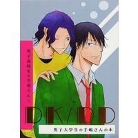 Doujinshi - Manga&Novel - Anthology - Yowamushi Pedal / Imaizumi x Teshima (DK/DD-男子高校生の今泉くんと男子大学生の手嶋さんの本-) / でころじ。/てかぽこ。
