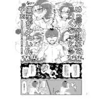 [Boys Love (Yaoi) : R18] Doujinshi - Hypnosismic / Sasara x Rosho (毎度おさわがせ劇場(略)) / Zipangu Cafe