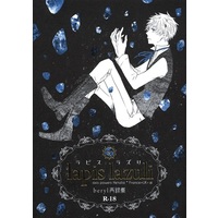 [Boys Love (Yaoi) : R18] Doujinshi - Omnibus - Hetalia (lapis lazuli -beryl再録集- 【Axis Powers ヘタリア】[蒼原][beryl]) / beryl