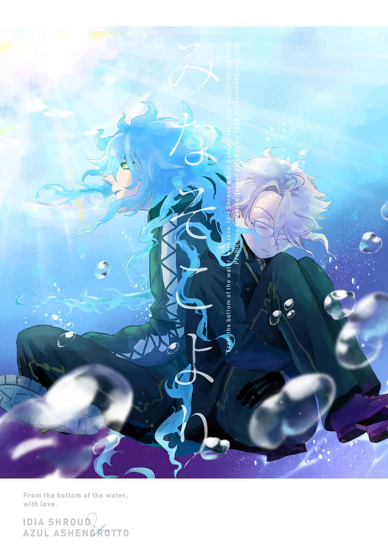 Doujinshi - Twisted Wonderland / Idia x Azul (みなそこより) / coto coto