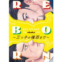 [Boys Love (Yaoi) : R18] Doujinshi - Golden Kamuy / Sugimoto x Ogata (REBORN～三つ子の魂百まで～) / tailbox