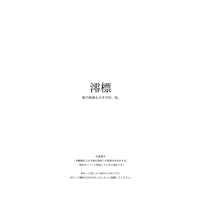 Doujinshi - Hypnosismic / Kannonzaka Doppo x Arisugawa Dice (澪標) / Chipo