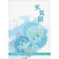 Doujinshi - Touhou Project / Reimu & Marisa (天気図) / ツタブロス