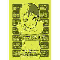 [Boys Love (Yaoi) : R18] Doujinshi - Illustration book - Dr.STONE / Ishigami Senku & Asagiri Gen (2023年準備用メモ集あさげあそばれ) / けがせんごちゅ