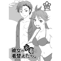 [NL:R18] Doujinshi - Sakura Taisen / Kamiyama Seijuurou (彼女が水着に着替えたら。) / Work-S