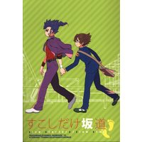 Doujinshi - Inazuma Eleven GO / Kyousuke x Tenma (すこしだけ坂道) / elephantchorus
