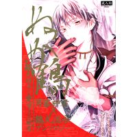 [Boys Love (Yaoi) : R18] Doujinshi - Anthology - Touken Ranbu / Saniwa & Tsurumaru Kuninaga (） ぬくめ鶴 *アンソロジー) / pococot