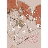 [Boys Love (Yaoi) : R18] Doujinshi - Illustration book - Shadowbringers / Warriors of Light & G'raha Tia (Crystal Exarch) (ラハちゃんのえっちな絵まとめ本) / 自傷癖ノ猫