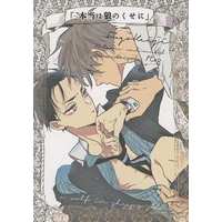 [Boys Love (Yaoi) : R18] Doujinshi - Manga&Novel - Anthology - The Millionaire Detective / Katou Haru x Kanbe Daisuke (本当は狼のくせに) / 甲殻類