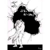 Doujinshi - Kimetsu no Yaiba / Uzui x Zenitsu (【オフセット版】ぶらっでぃだ～りん 0) / しゅんか