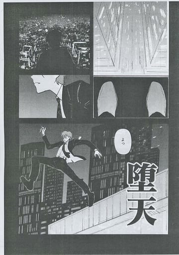 Doujinshi - Hypnosismic / Doppo x Jakurai (【コピー誌】堕天) / Fiancee Sensha