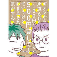 [Boys Love (Yaoi) : R18] Doujinshi - Novel - Hypnosismic / Sasara x Rosho (500円貸して！) / PSY-8