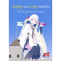 Doujinshi - VOCALOID (Singing and acting maidens) / 鉄道集本部