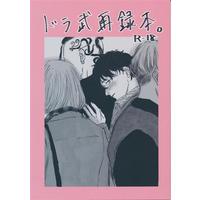 [Boys Love (Yaoi) : R18] Doujinshi - Omnibus - Tokyo Revengers / Draken x Takemichi (ドラ武再録本。 【東京リベンジャーズ】[アキ][肉汁]) / 肉汁