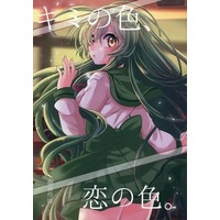Doujinshi - Illustration book - VOCALOID (キミの色、恋の色。) / 双葉桜