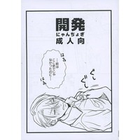 [Boys Love (Yaoi) : R18] Doujinshi - Touken Ranbu / Nansen Ichimonji x Yamanbagiri Chougi (【コピー誌】開発) / Murasaki