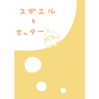 Doujinshi - Illustration book - Haikyuu!! / Sugawara Koushi (スガエルとセッター) / 春空/希空の店