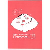 Doujinshi - Yowamushi Pedal / Ishigaki x Midousuji (おまんじゅうみどうすじのほん Omansuji) / Lily