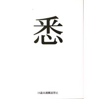 [NL:R18] Doujinshi - Ghost Hunt / Naru x Mai (悉) / TRANSISTOR IDOL