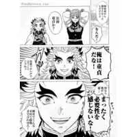 [NL:R18] Doujinshi - Kimetsu no Yaiba / Rengoku Kyoujurou x Reader (Female) (煉獄さんは童貞派) / Milk Crown