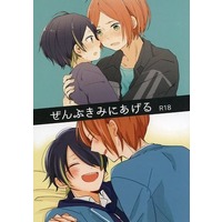 [Boys Love (Yaoi) : R18] Doujinshi - Manga&Novel - Anthology - Ensemble Stars! / Aoi Yuta x Sengoku Shinobu (ぜんぶきみにあげる) / XO．