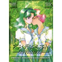 Doujinshi - Sailor Moon (アンテミスト) / STUDIO CANOPUS