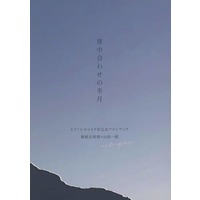 Doujinshi - Novel - Hypnosismic / Samatoki x Ichiro (背中合わせの半月) / 三年待てば桃栗成る