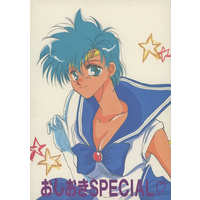 [Boys Love (Yaoi) : R18] Doujinshi - Sailor Moon / Mizuno Ami (Sailor Mercury) (おしおきSPECIAL) / 薔薇宮シスターズ