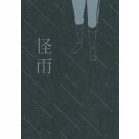 Doujinshi - Blue Exorcist / Suguro x Renzo (怪雨) / polka