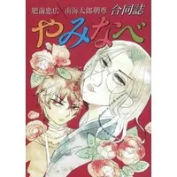Doujinshi - Manga&Novel - Anthology - Touken Ranbu / Hizen Tadahiro x Nankaitarou Chouson (やみなべ) / マルチのマルチ