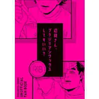 [Boys Love (Yaoi) : R18] Doujinshi - Golden Kamuy / Sugimoto x Henmi (辺見さん、ブラジリアンワックスしてもいい？) / 日の出