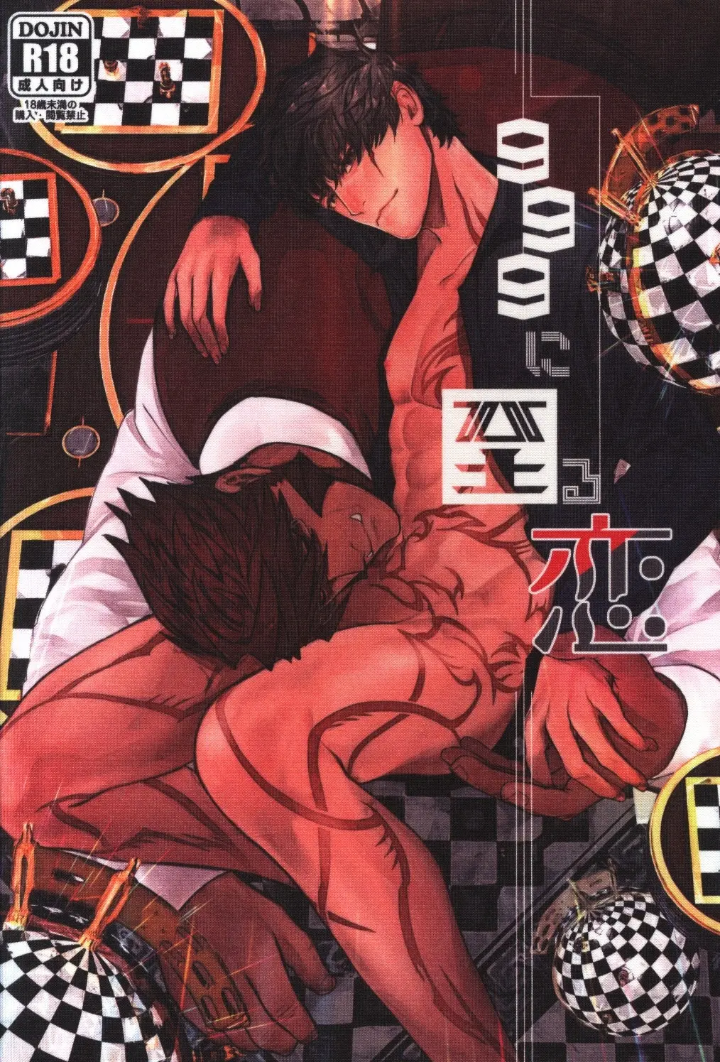 [Boys Love (Yaoi) : R18] Doujinshi - Blood Blockade Battlefront / Klaus x Steven (999に至る恋) / かけらおきば