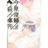 Doujinshi - Yowamushi Pedal / Imaizumi x Naruko (今泉俊輔殺人事件) / Lights/チーキー