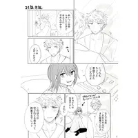 [Boys Love (Yaoi) : R18] Doujinshi - 21話の余談 / ここが終点