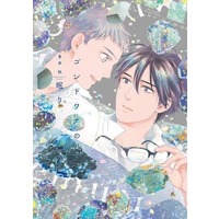 Boys Love (Yaoi) Comics - Gondwana no Nemuri (ゴンドワナの眠り) / Aoi Aki
