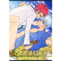 [Boys Love (Yaoi) : R18] Doujinshi - Kuroko's Basketball / Akashi x Kuroko (君が望む永遠) / Royal User