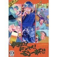 [Boys Love (Yaoi) : R18] Doujinshi - Anthology - Hypnosismic / Sasara x Rosho (失敗！？ドンマイ！もう一杯！！) / 爆裂いちご/あまゆけ！/紙コップ