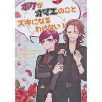 Doujinshi - Manga&Novel - Anthology - HELIOS-R / Gast x Marion (ボクがオマエのことスキになるわけない！) / ほわいとしなもん