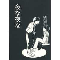 Doujinshi - Prince Of Tennis / Yanagi Renzi x Kirihara Akaya (夜な夜な) / ウルトラスーパーデラックスサークル