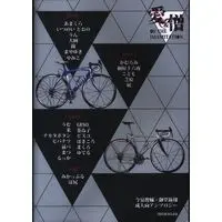 [Boys Love (Yaoi) : R18] Doujinshi - Anthology - Yowamushi Pedal / Imaizumi x Midousuji (愛&憎 *アンソロジー) / 何処