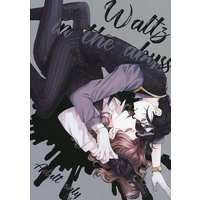 [Boys Love (Yaoi) : R18] Doujinshi - Manga&Novel - Anthology - Identity V / Aesop x Joseph (Waltz in the abyss) / くるみ饅頭