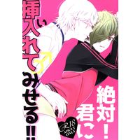 [Boys Love (Yaoi) : R18] Doujinshi - Touken Ranbu / Tsurumaru Kuninaga x Uguisumaru (絶対!君に挿入てみせる!!) / D.S.F