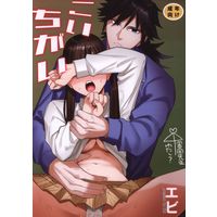 [NL:R18] Doujinshi - Kimetsu no Yaiba / Tomioka Giyuu x Reader (Female) (こいちがい) / エビエビデストロイ