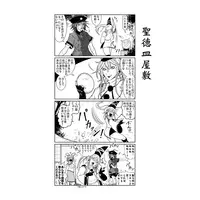 Doujinshi - Touhou Project / Futo & Seiga & Miyako Yoshika (オンミョウ・ゾンビ) / Jinjou Reamer