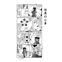 Doujinshi - Touhou Project / Futo & Seiga & Miyako Yoshika (オンミョウ・ゾンビ) / Jinjou Reamer