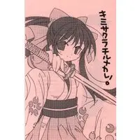 Doujinshi - Sakura Taisen (キミサクラチルナカレ! *コピー) / Kissshot Order
