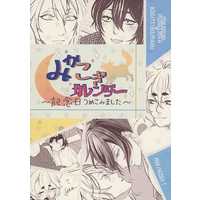 Doujinshi - Manga&Novel - Anthology - Touken Ranbu / Mikazuki Munechika  x Kogitsunemaru (みかこぎカレンダー～記念日つめこみました～) / はらぺこコンコン堂
