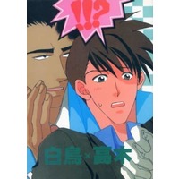 [Boys Love (Yaoi) : R18] Doujinshi - Manga&Novel - Meitantei Conan / Shiratori Ninzaburou x Takagi Wataru (!!?) / 爆発!精子工場